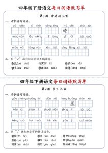 四下语文每日词语默写单1-8单元-含答案-宝库盒教辅资料站