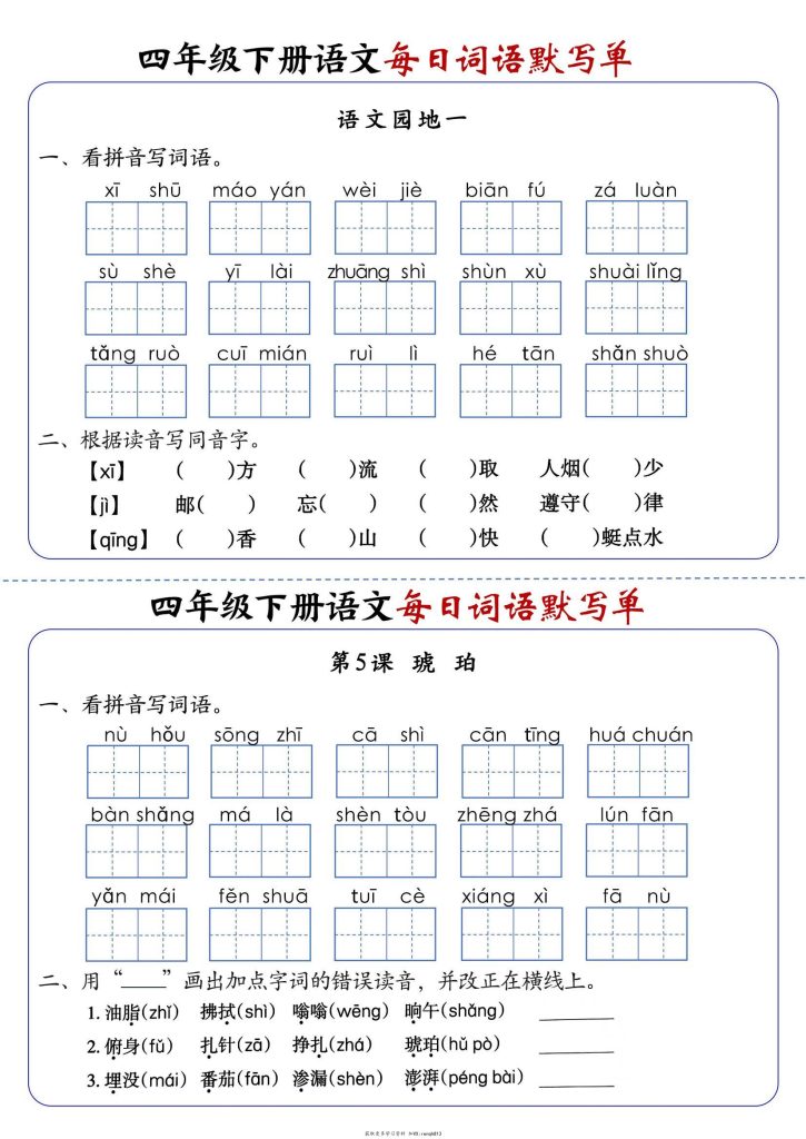 图片[3]-四下语文每日词语默写单1-8单元-含答案-宝库盒教辅资料站