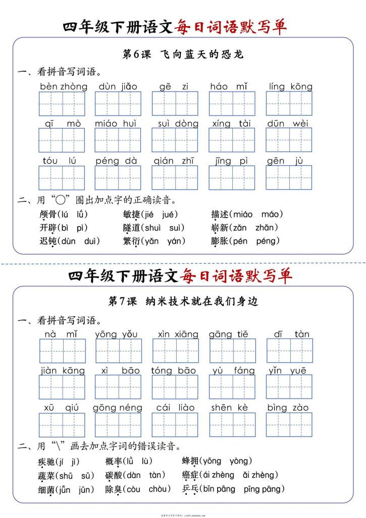 图片[4]-四下语文每日词语默写单1-8单元-含答案-宝库盒教辅资料站