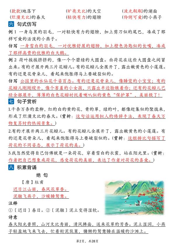 图片[2]-26新三年级下册语文1-8单元知识点读背清单-宝库盒教辅资料站