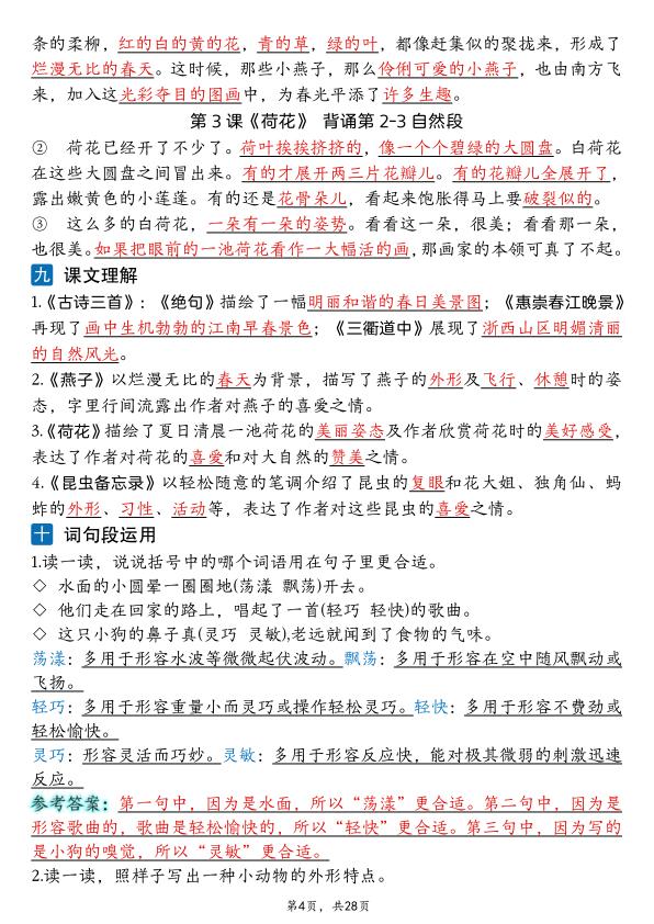 图片[4]-26新三年级下册语文1-8单元知识点读背清单-宝库盒教辅资料站