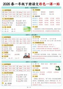 26春语文一年级下册一课一贴-宝库盒教辅资料站