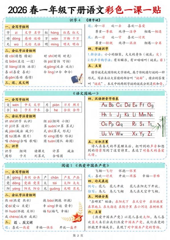 图片[2]-26春语文一年级下册一课一贴-宝库盒教辅资料站