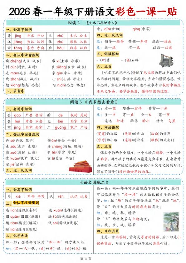 图片[3]-26春语文一年级下册一课一贴-宝库盒教辅资料站