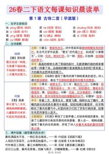 二年级下册语文 26春每课知识晨读单-宝库盒教辅资料站