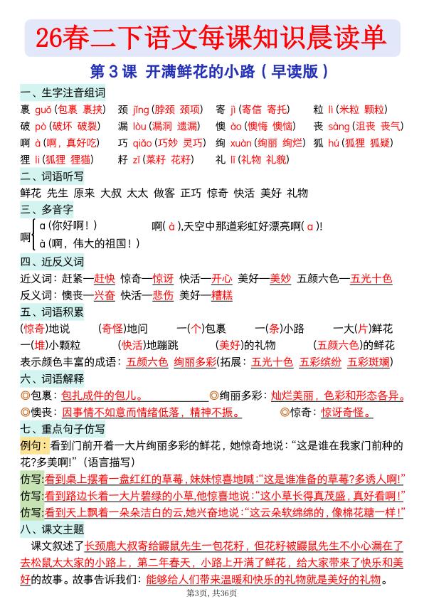 图片[3]-二年级下册语文 26春每课知识晨读单-宝库盒教辅资料站