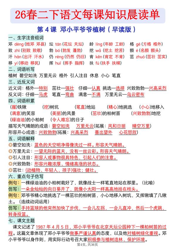 图片[4]-二年级下册语文 26春每课知识晨读单-宝库盒教辅资料站