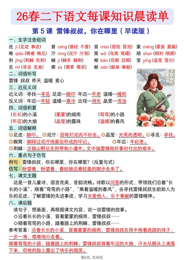 图片[6]-二年级下册语文 26春每课知识晨读单-宝库盒教辅资料站