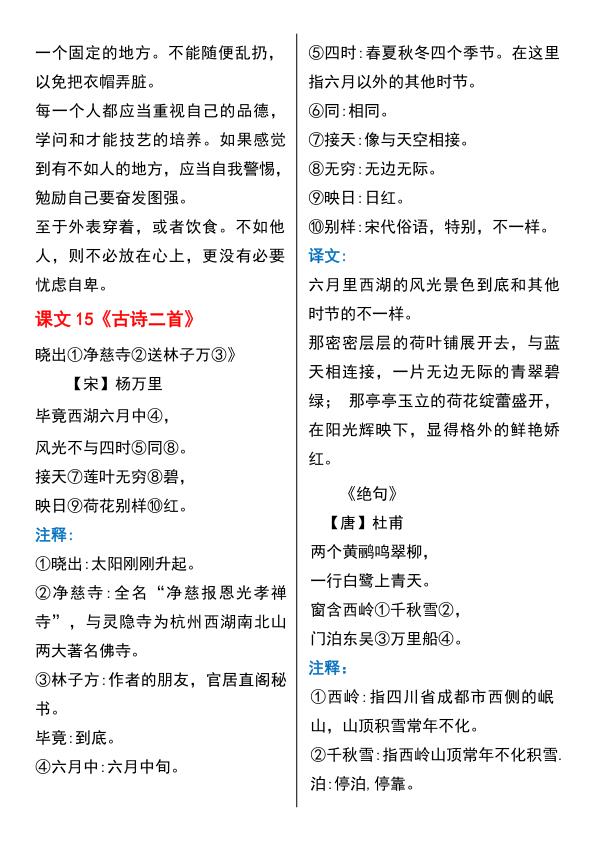 图片[3]-二年级下册语文 必背古诗、日积月累梳理-宝库盒教辅资料站
