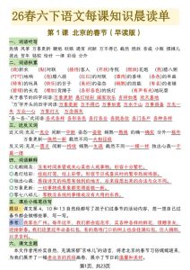 六年级下册语文26春每课知识晨读单-宝库盒教辅资料站