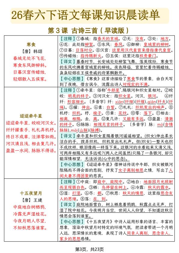 图片[3]-六年级下册语文26春每课知识晨读单-宝库盒教辅资料站