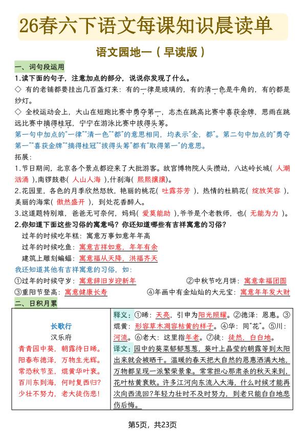 图片[5]-六年级下册语文26春每课知识晨读单-宝库盒教辅资料站