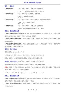 七年级下册数学第1章整式的乘除知识归纳（北师大版）-宝库盒教辅资料站