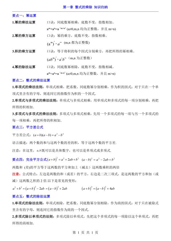 七年级下册数学第1章整式的乘除知识归纳（北师大版）-宝库盒教辅资料站