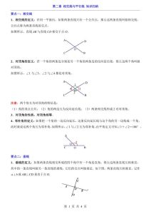 七年级下册数学第2章相交线与平行线 知识归纳（北师大版）-宝库盒教辅资料站