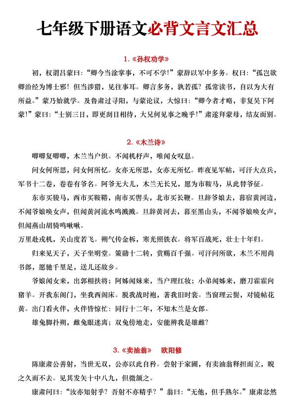 图片[2]-2024版人教版七年级下册语文必背古诗文+文言文知识点汇总-宝库盒教辅资料站