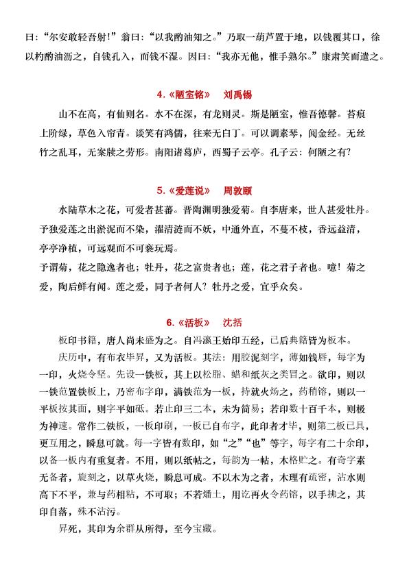 图片[3]-2024版人教版七年级下册语文必背古诗文+文言文知识点汇总-宝库盒教辅资料站