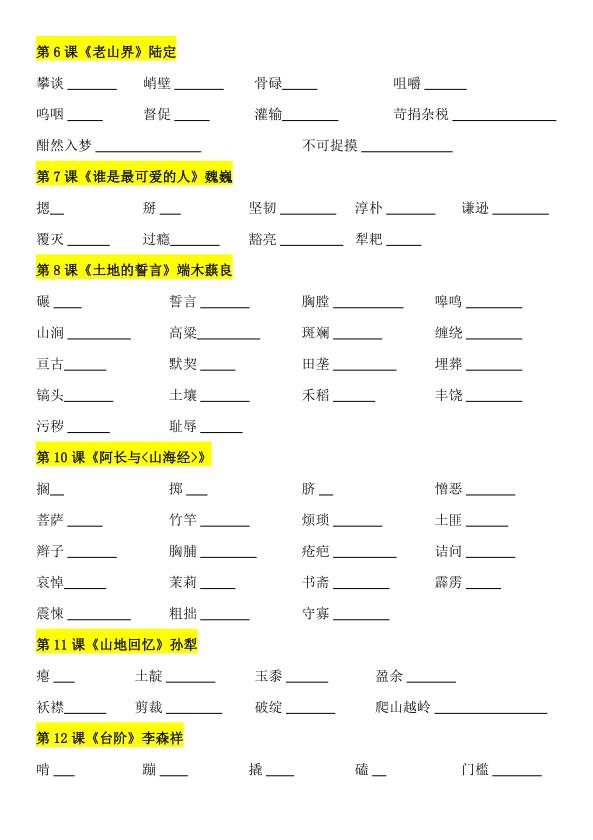 图片[2]-2026春人教版七年级下册语文读读写写（字词注音）知识点-宝库盒教辅资料站