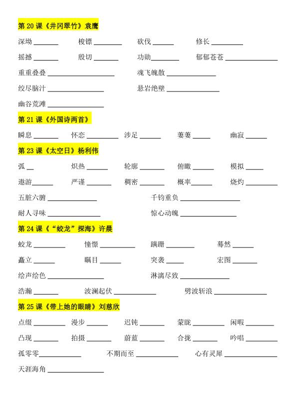 图片[4]-2026春人教版七年级下册语文读读写写（字词注音）知识点-宝库盒教辅资料站
