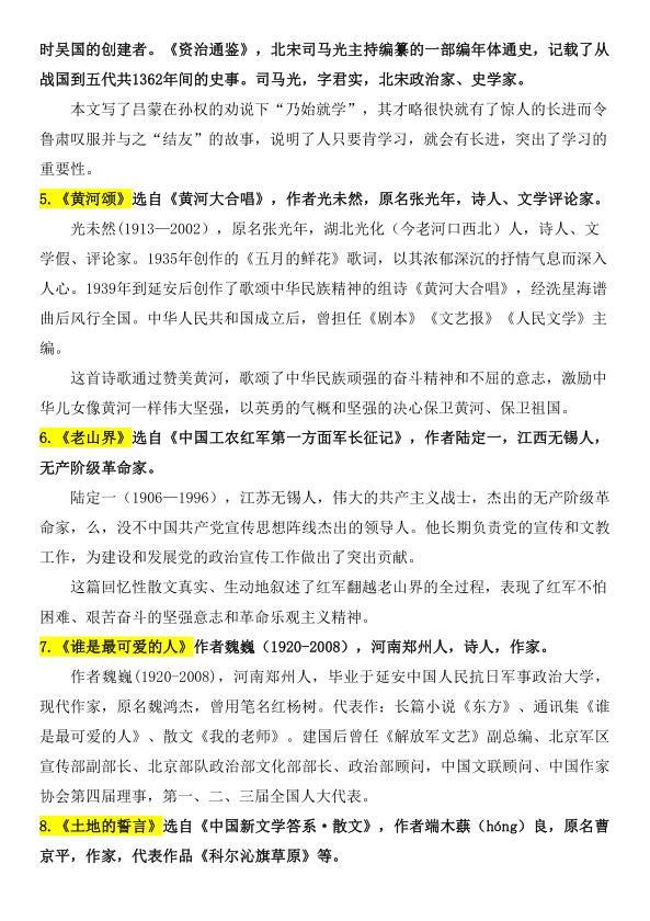 图片[2]-2024版人教版七年级下册语文七年级下册语文课内文学常识知识点-宝库盒教辅资料站