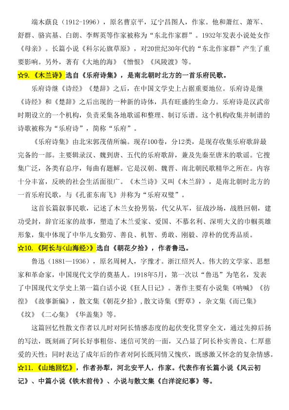 图片[3]-2024版人教版七年级下册语文七年级下册语文课内文学常识知识点-宝库盒教辅资料站
