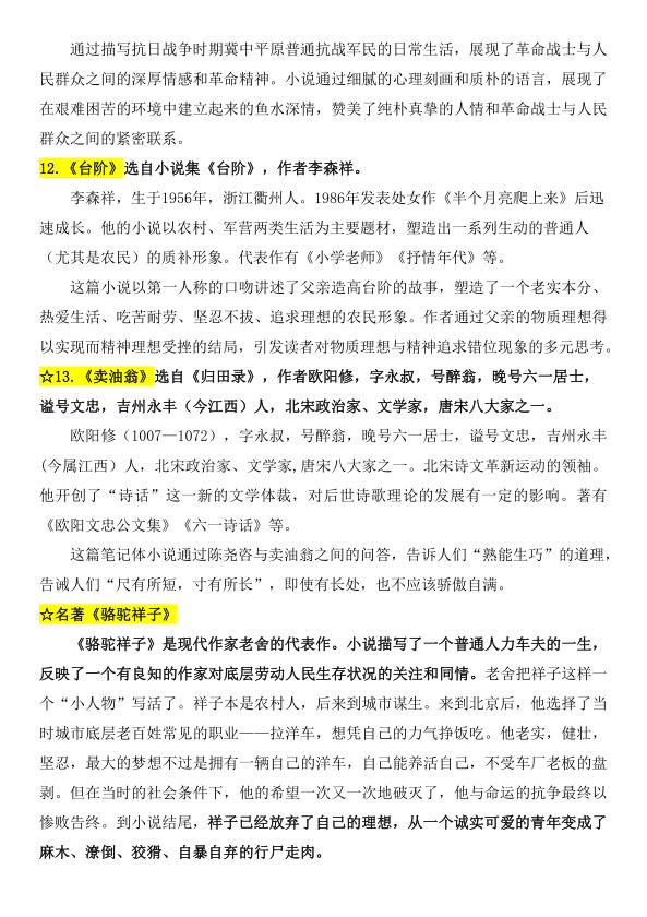 图片[4]-2024版人教版七年级下册语文七年级下册语文课内文学常识知识点-宝库盒教辅资料站