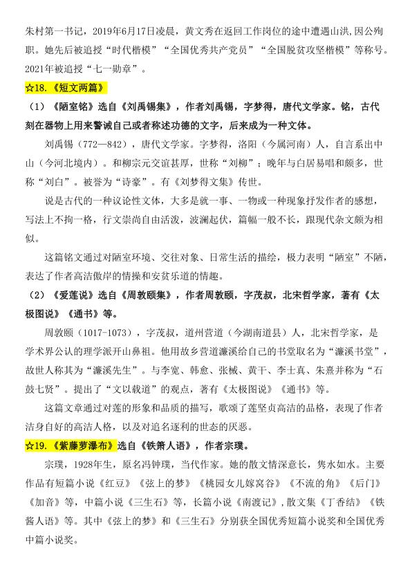 图片[6]-2024版人教版七年级下册语文七年级下册语文课内文学常识知识点-宝库盒教辅资料站