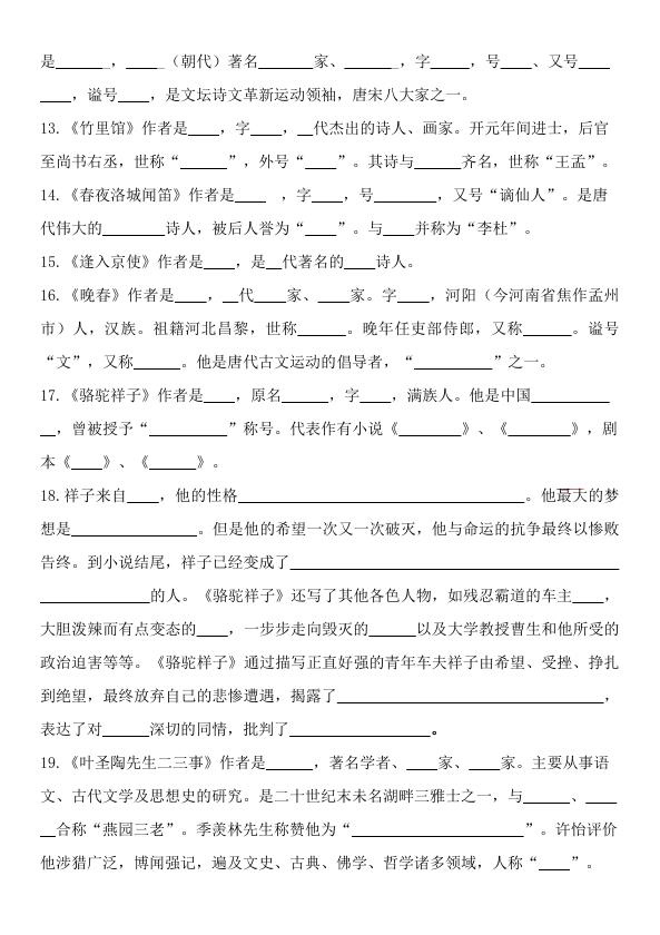 图片[2]-2024版人教版七年级下册语文文学常识知识点汇总-宝库盒教辅资料站