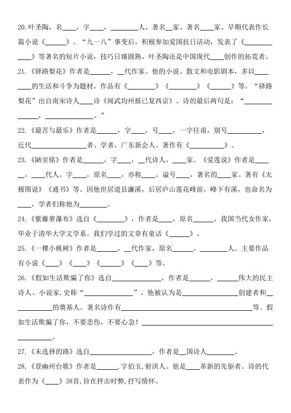 图片[3]-2024版人教版七年级下册语文文学常识知识点汇总-宝库盒教辅资料站
