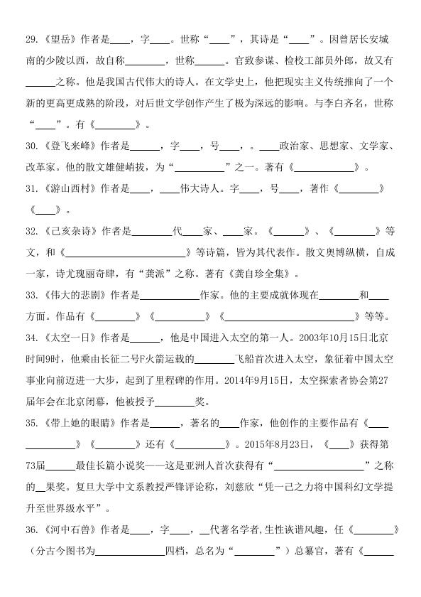 图片[4]-2024版人教版七年级下册语文文学常识知识点汇总-宝库盒教辅资料站