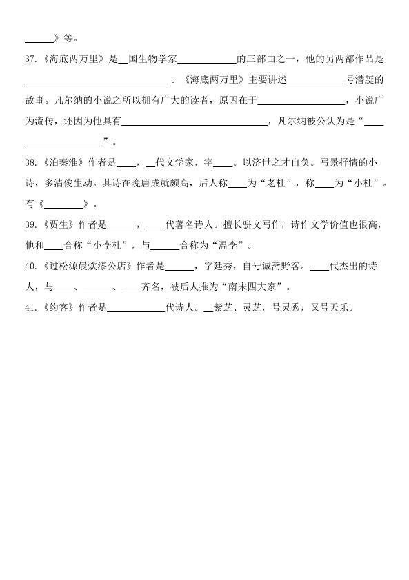 图片[5]-2024版人教版七年级下册语文文学常识知识点汇总-宝库盒教辅资料站