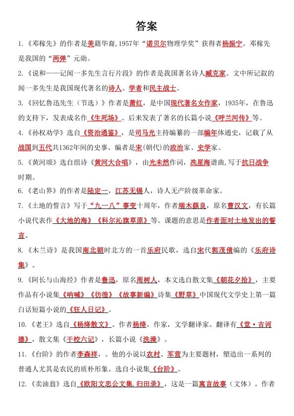 图片[6]-2024版人教版七年级下册语文文学常识知识点汇总-宝库盒教辅资料站