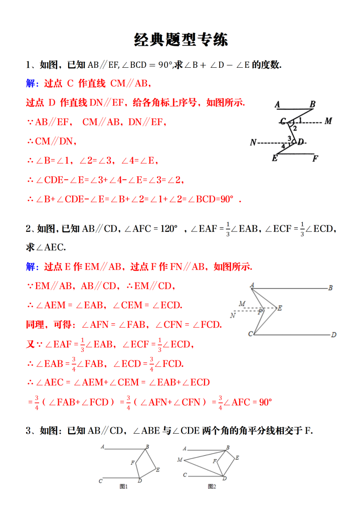 图片[2]-2026春七年级下册数学第一次月考必考题-宝库盒教辅资料站