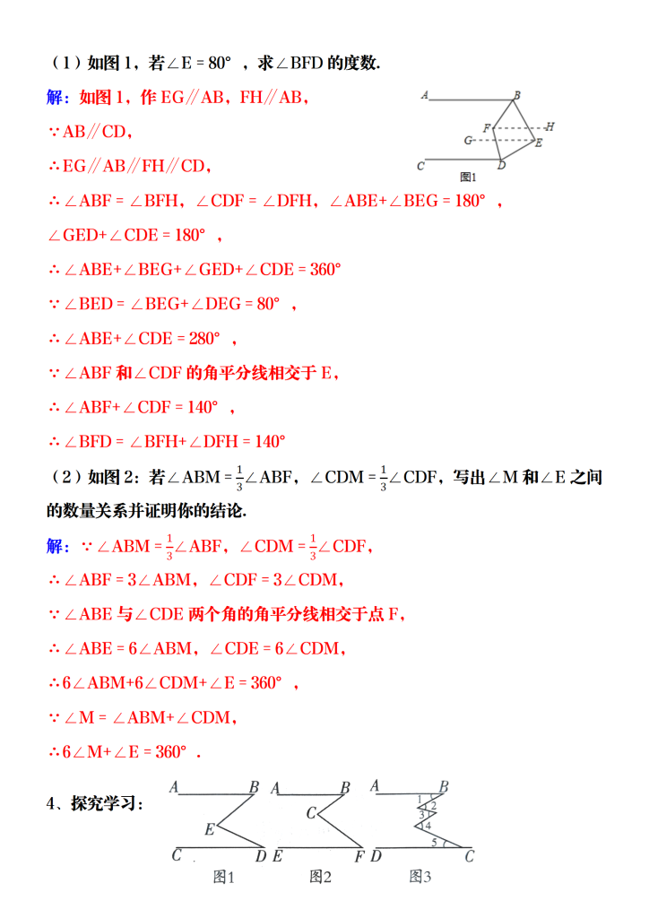图片[3]-2026春七年级下册数学第一次月考必考题-宝库盒教辅资料站