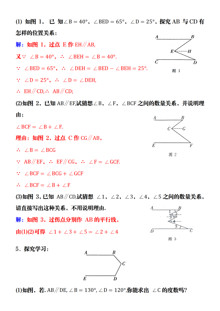 图片[4]-2026春七年级下册数学第一次月考必考题-宝库盒教辅资料站
