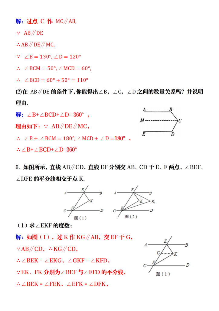 图片[5]-2026春七年级下册数学第一次月考必考题-宝库盒教辅资料站