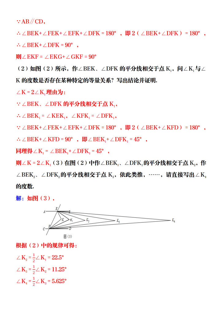 图片[6]-2026春七年级下册数学第一次月考必考题-宝库盒教辅资料站