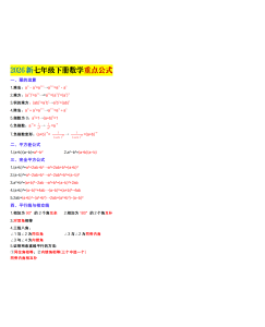 2026新七年级下册数学重点公式-宝库盒教辅资料站