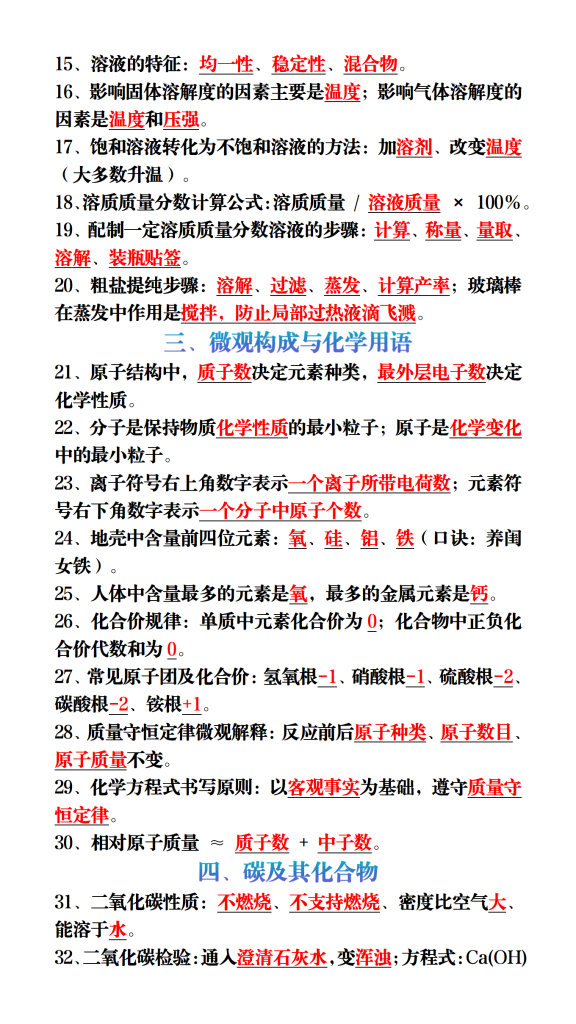 图片[2]-2026中考化学一轮复习必背100个高频考点-宝库盒教辅资料站