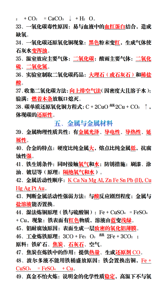 图片[3]-2026中考化学一轮复习必背100个高频考点-宝库盒教辅资料站