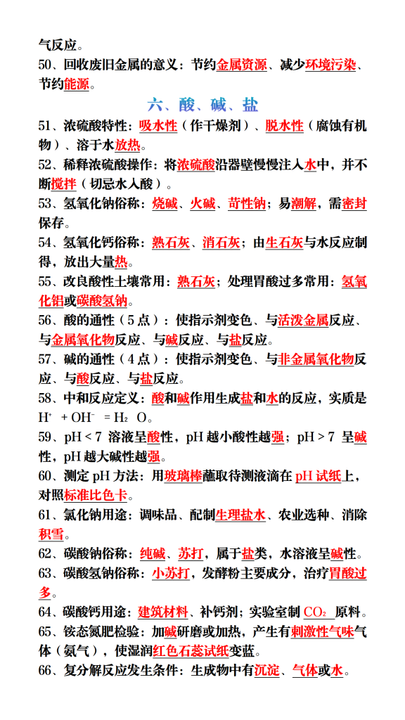 图片[4]-2026中考化学一轮复习必背100个高频考点-宝库盒教辅资料站