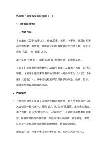 初中语文九年级下册文言文知识点-宝库盒教辅资料站