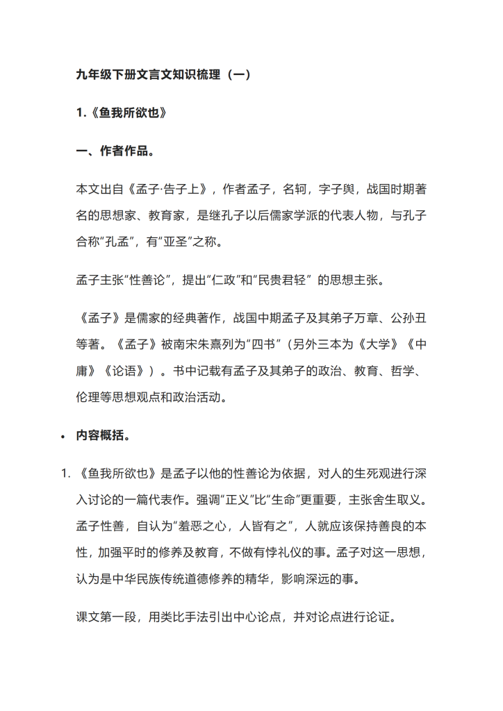 初中语文九年级下册文言文知识点-宝库盒教辅资料站