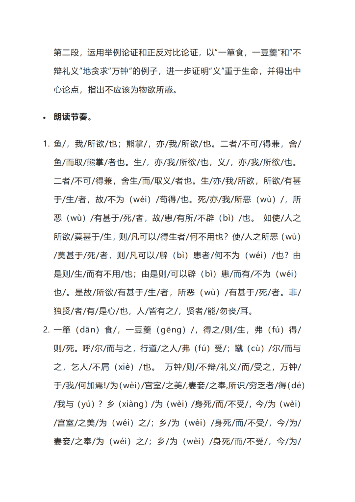 图片[2]-初中语文九年级下册文言文知识点-宝库盒教辅资料站