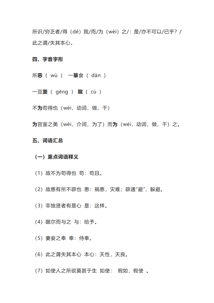 图片[3]-初中语文九年级下册文言文知识点-宝库盒教辅资料站