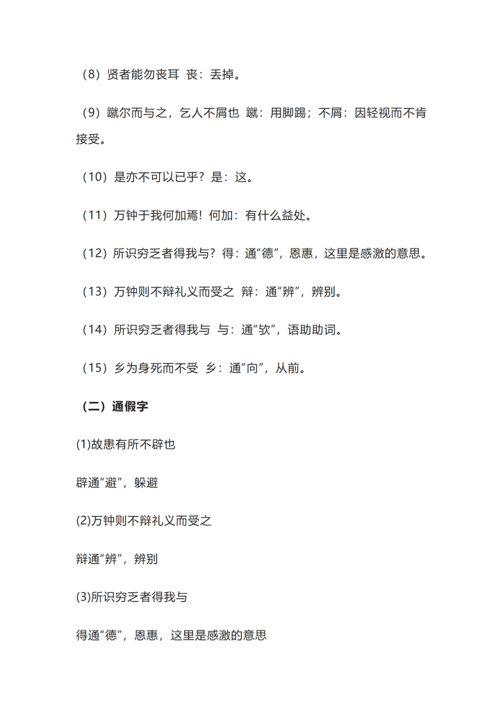 图片[4]-初中语文九年级下册文言文知识点-宝库盒教辅资料站