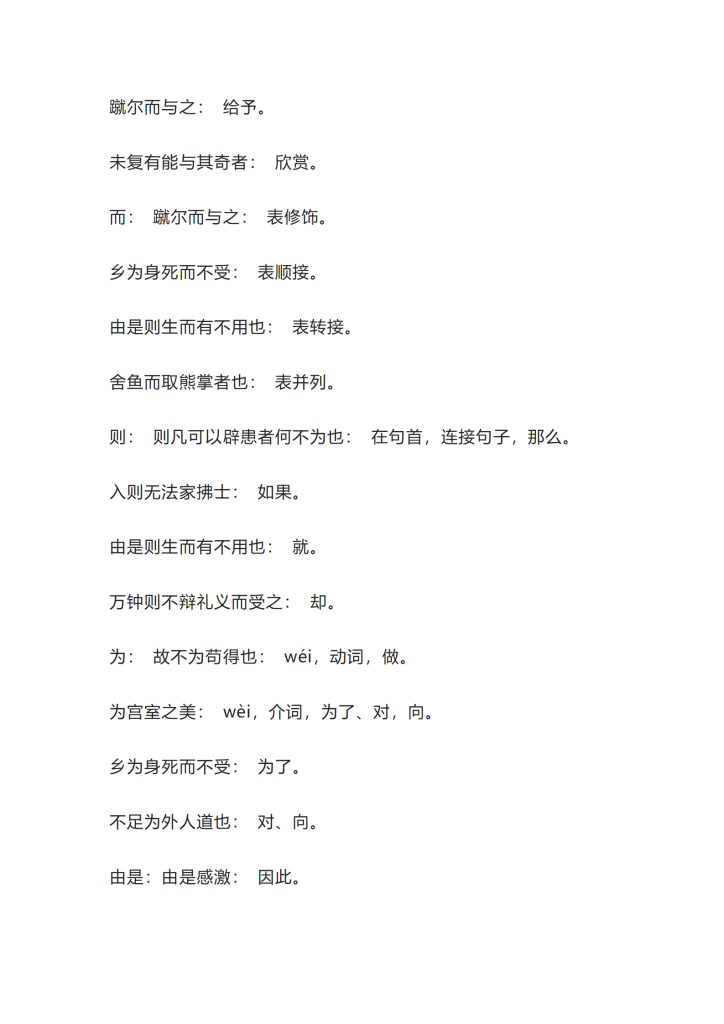 图片[6]-初中语文九年级下册文言文知识点-宝库盒教辅资料站