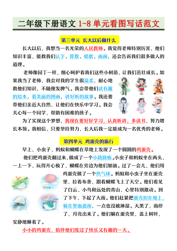 图片[2]-二年级下册语文1-8单元看图写话范文-宝库盒教辅资料站