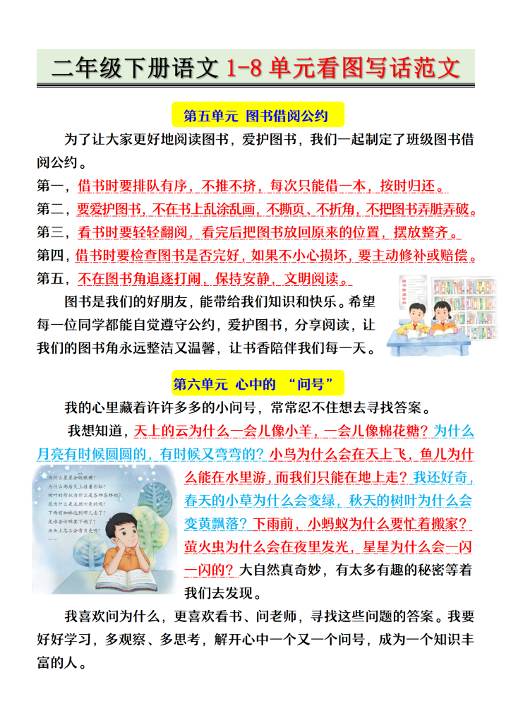 图片[3]-二年级下册语文1-8单元看图写话范文-宝库盒教辅资料站