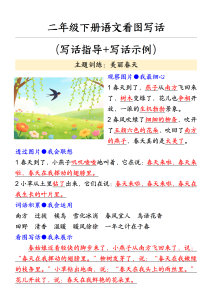 二年级下册语文看图写话(写话指导+写话示例)-宝库盒教辅资料站